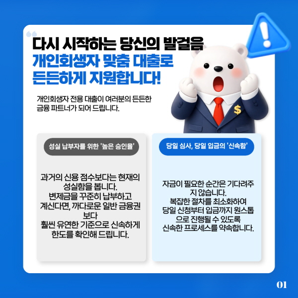개인회생대출 이미지 2