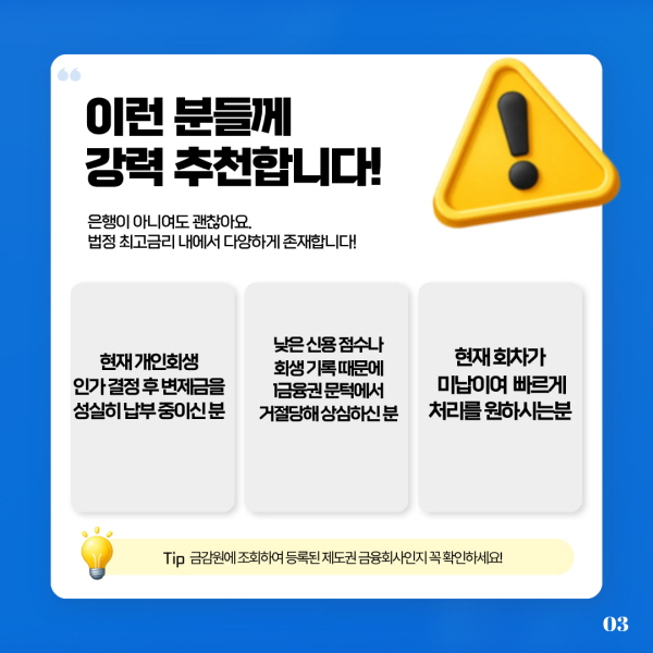 개인회생대출 이미지 4